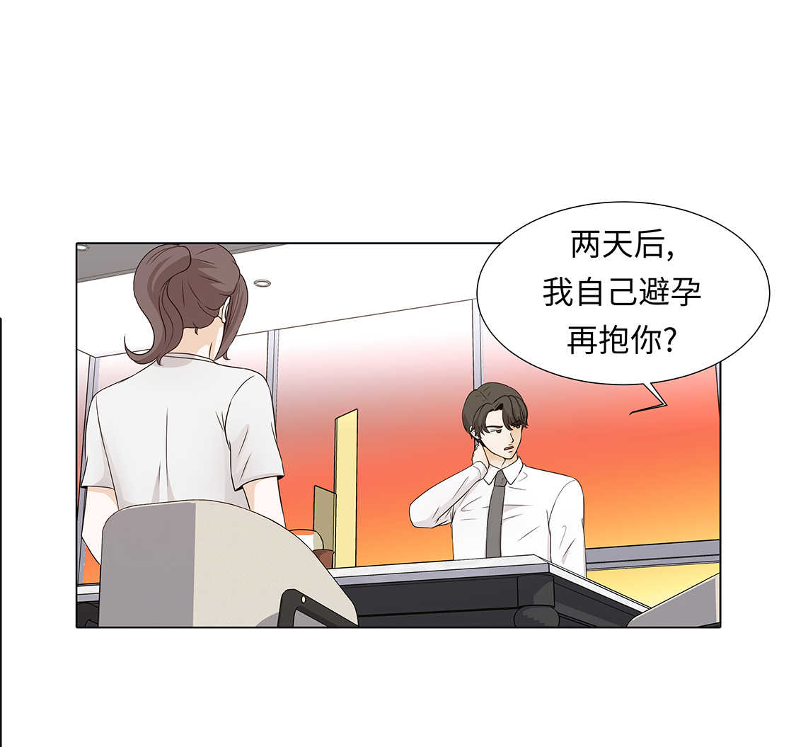 《魔王的阴差》漫画最新章节第33章：第一次？免费下拉式在线观看章节第【9】张图片