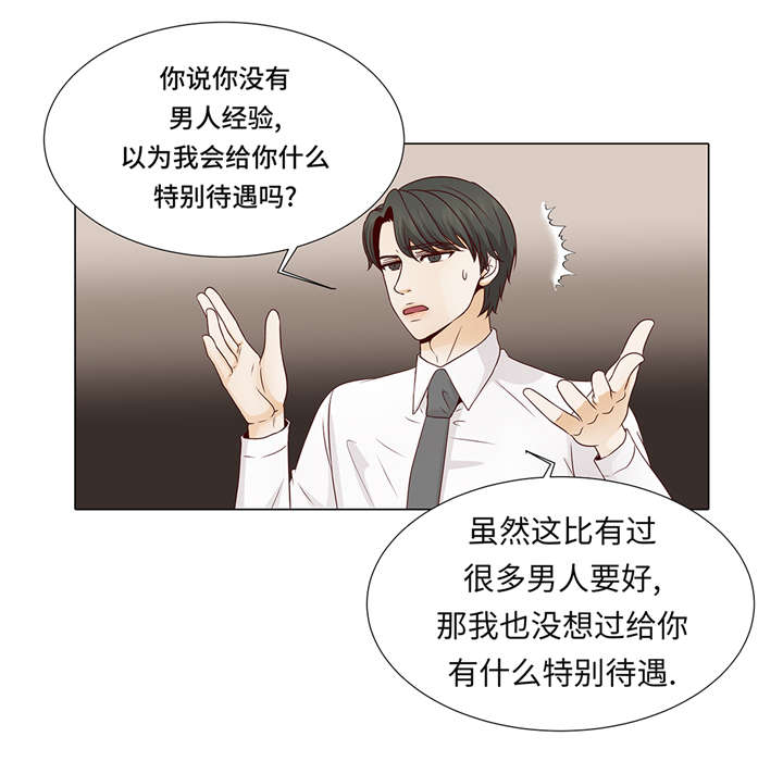 《魔王的阴差》漫画最新章节第34章：可以吻你吗免费下拉式在线观看章节第【24】张图片