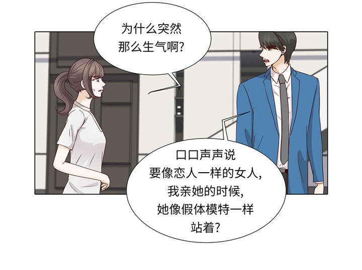 《魔王的阴差》漫画最新章节第35章：我们还不熟悉免费下拉式在线观看章节第【8】张图片