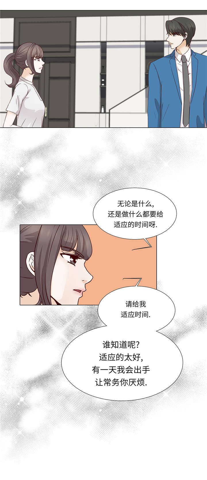 《魔王的阴差》漫画最新章节第35章：我们还不熟悉免费下拉式在线观看章节第【7】张图片