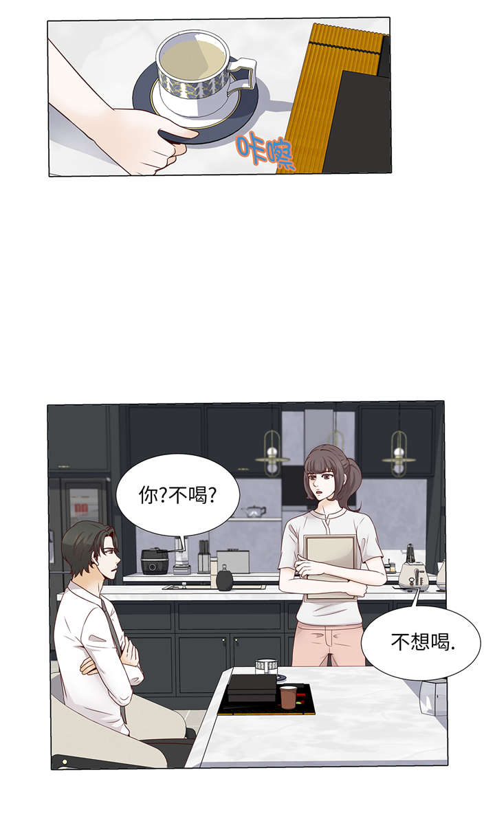 《魔王的阴差》漫画最新章节第35章：我们还不熟悉免费下拉式在线观看章节第【15】张图片