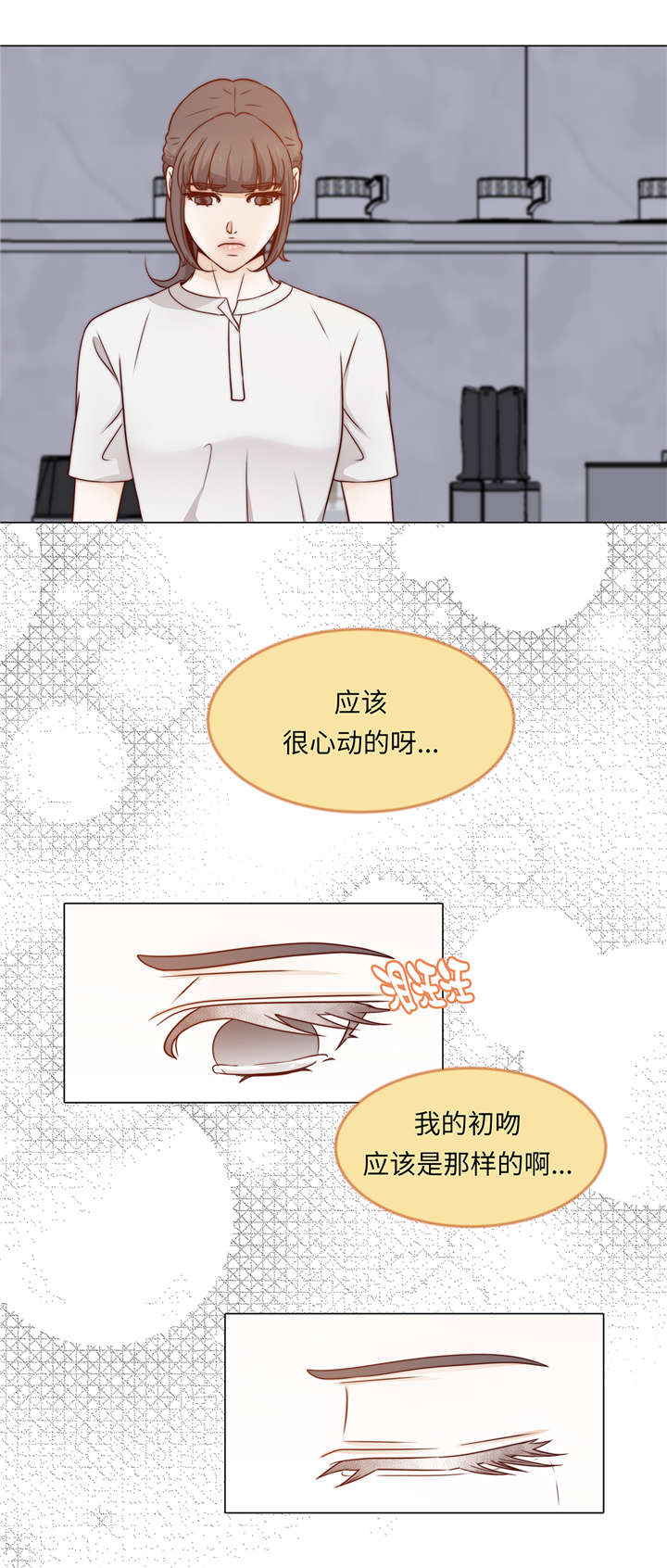 《魔王的阴差》漫画最新章节第35章：我们还不熟悉免费下拉式在线观看章节第【17】张图片