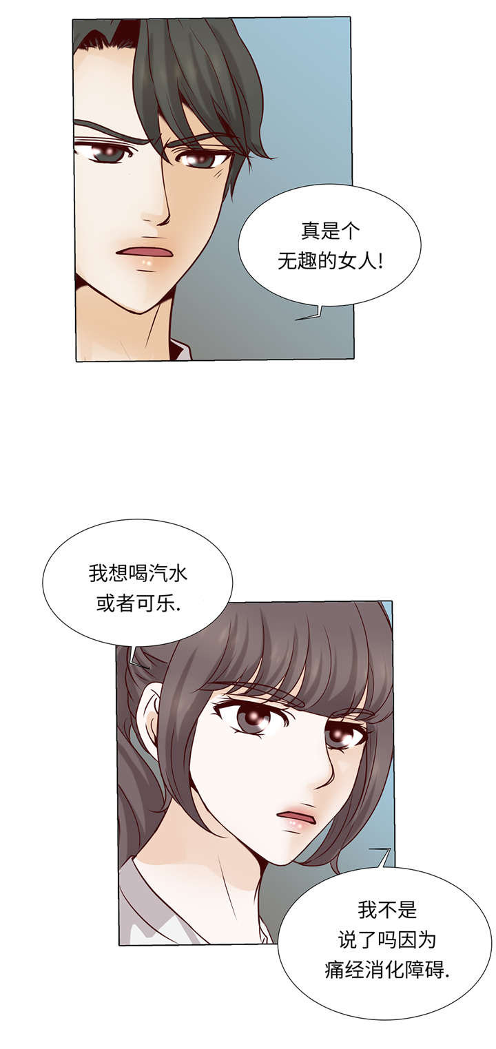 《魔王的阴差》漫画最新章节第35章：我们还不熟悉免费下拉式在线观看章节第【14】张图片