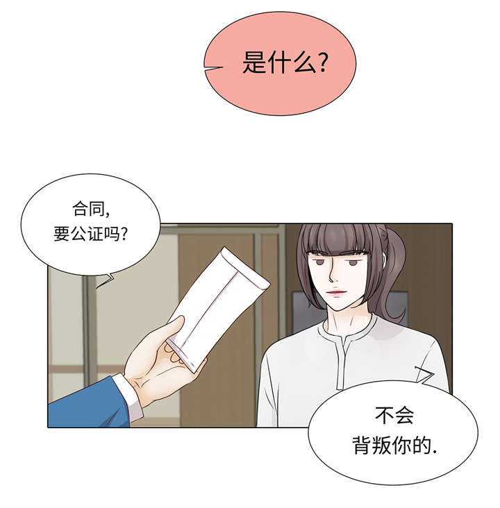 《魔王的阴差》漫画最新章节第35章：我们还不熟悉免费下拉式在线观看章节第【2】张图片