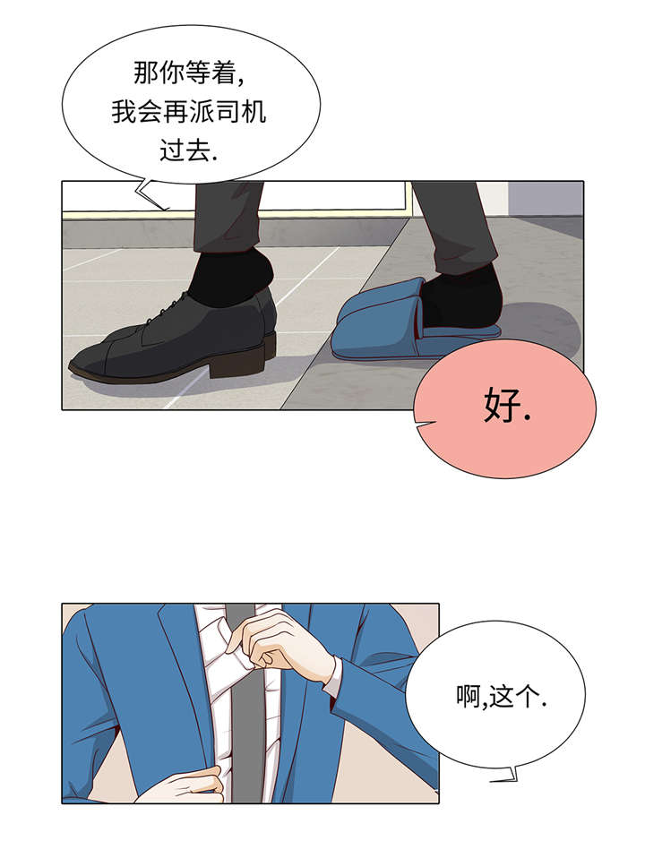 《魔王的阴差》漫画最新章节第35章：我们还不熟悉免费下拉式在线观看章节第【3】张图片