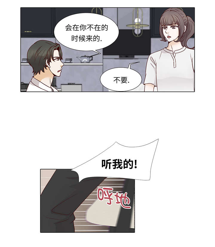 《魔王的阴差》漫画最新章节第35章：我们还不熟悉免费下拉式在线观看章节第【11】张图片