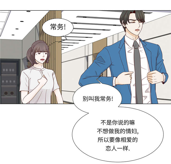 《魔王的阴差》漫画最新章节第35章：我们还不熟悉免费下拉式在线观看章节第【9】张图片