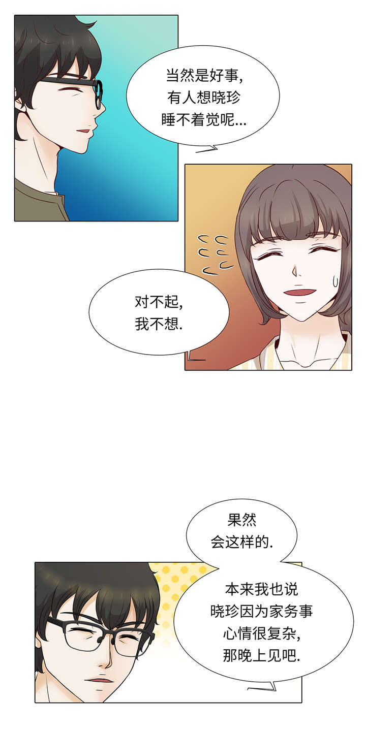 《魔王的阴差》漫画最新章节第36章： 我给你介绍对象吧免费下拉式在线观看章节第【2】张图片