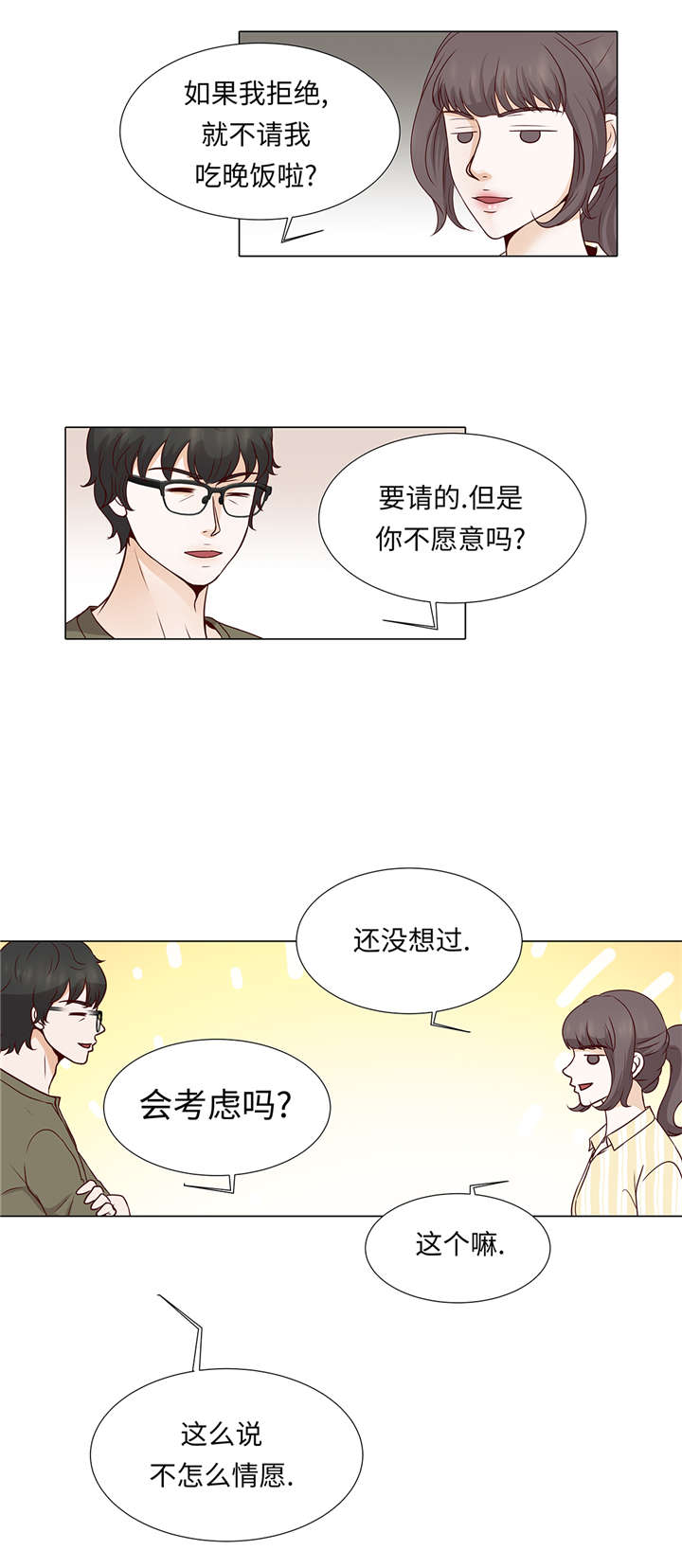 《魔王的阴差》漫画最新章节第36章： 我给你介绍对象吧免费下拉式在线观看章节第【4】张图片