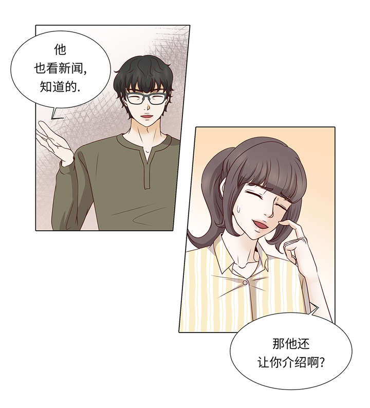 《魔王的阴差》漫画最新章节第36章： 我给你介绍对象吧免费下拉式在线观看章节第【6】张图片