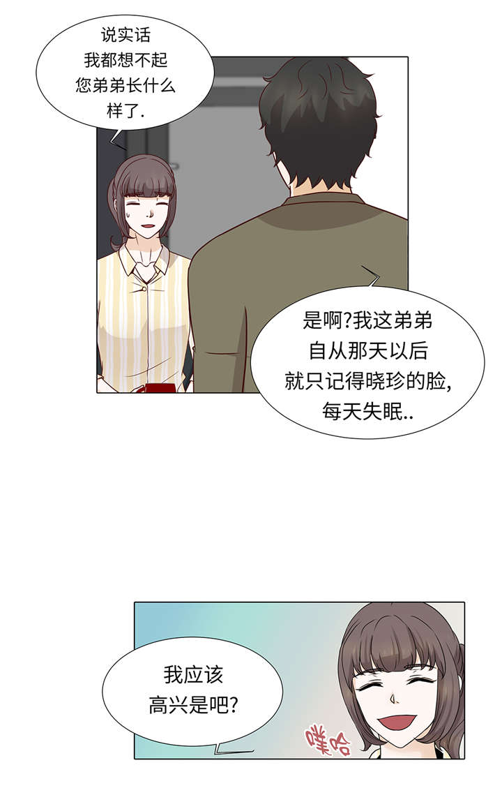 《魔王的阴差》漫画最新章节第36章： 我给你介绍对象吧免费下拉式在线观看章节第【3】张图片