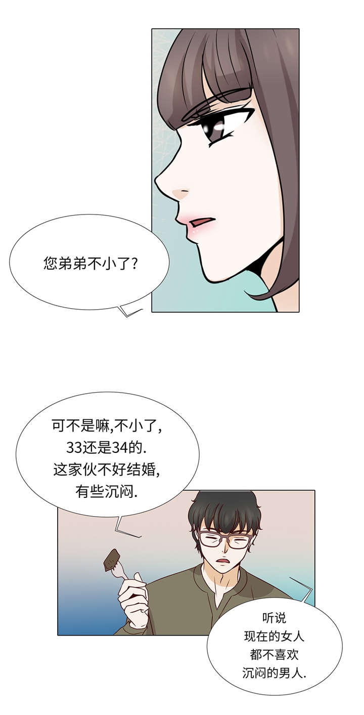 《魔王的阴差》漫画最新章节第37章：突然到来免费下拉式在线观看章节第【4】张图片