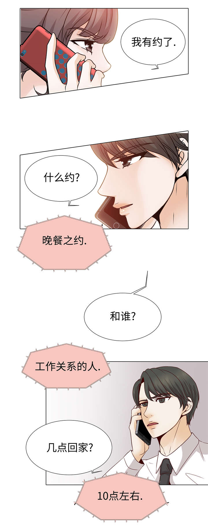 《魔王的阴差》漫画最新章节第37章：突然到来免费下拉式在线观看章节第【13】张图片