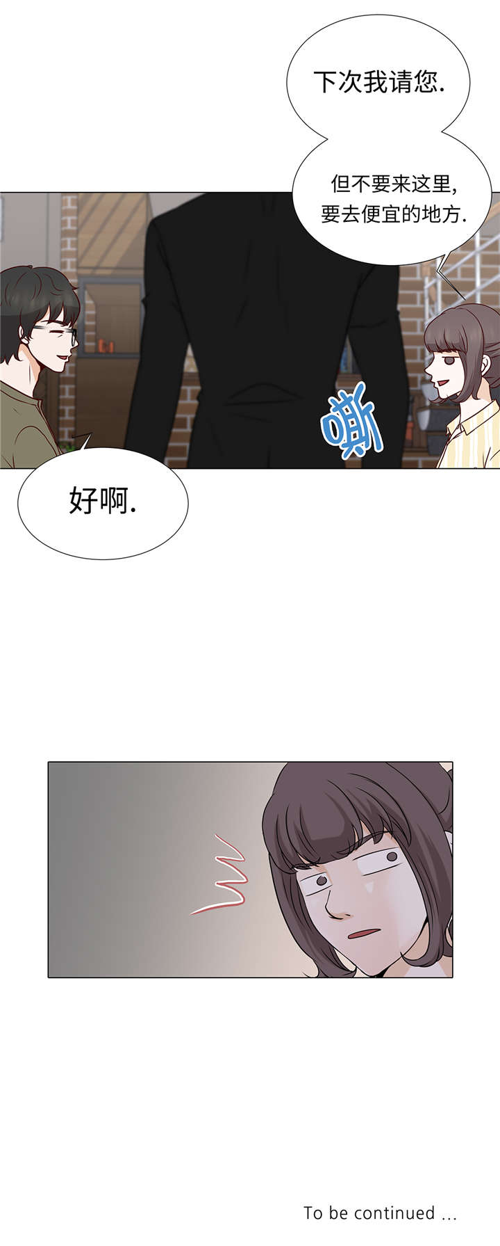 《魔王的阴差》漫画最新章节第37章：突然到来免费下拉式在线观看章节第【1】张图片