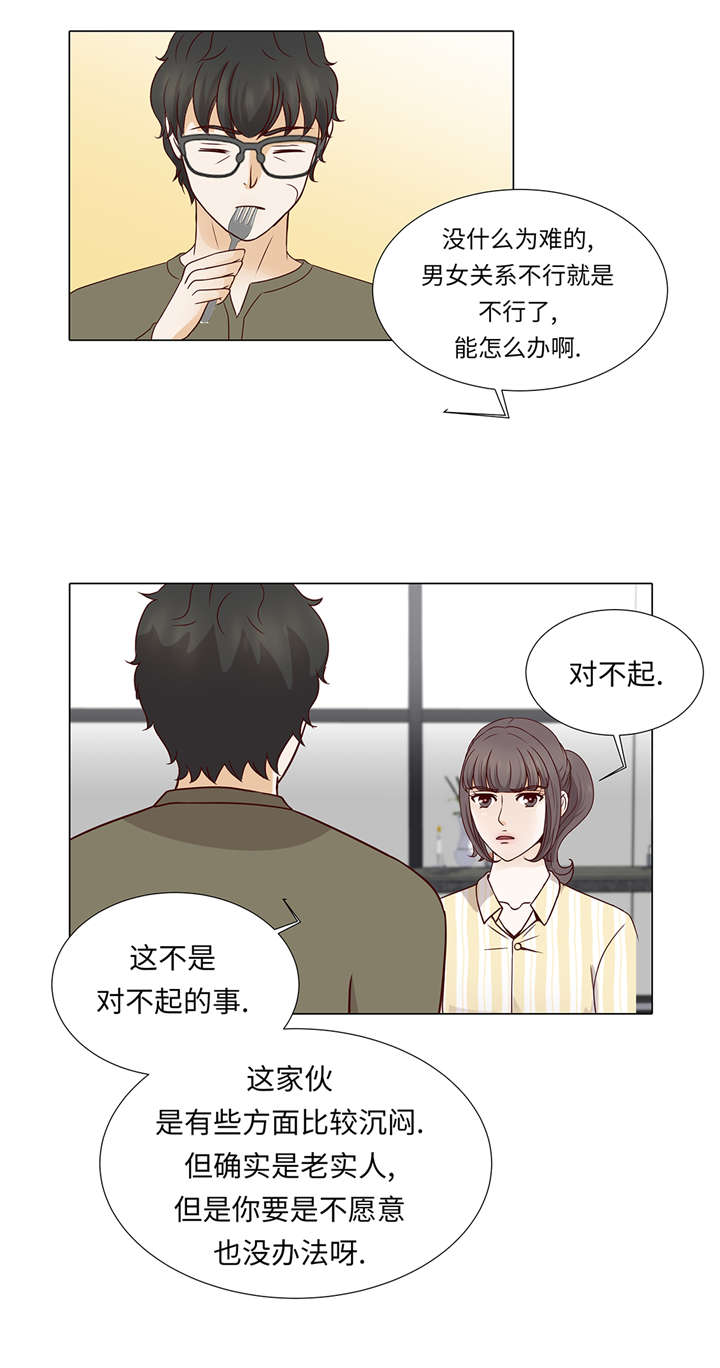 《魔王的阴差》漫画最新章节第37章：突然到来免费下拉式在线观看章节第【6】张图片