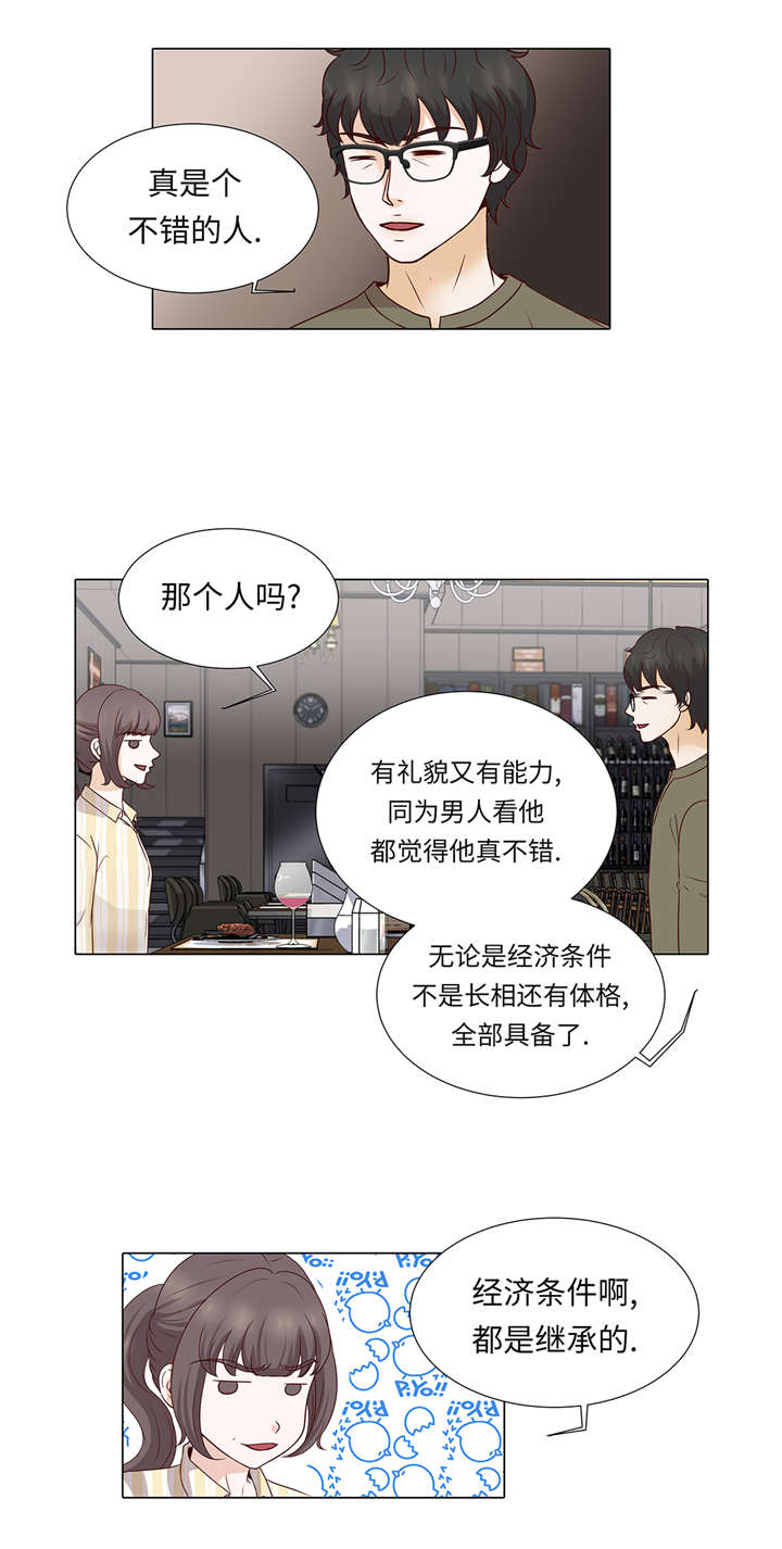 《魔王的阴差》漫画最新章节第38章：花心不是错免费下拉式在线观看章节第【7】张图片