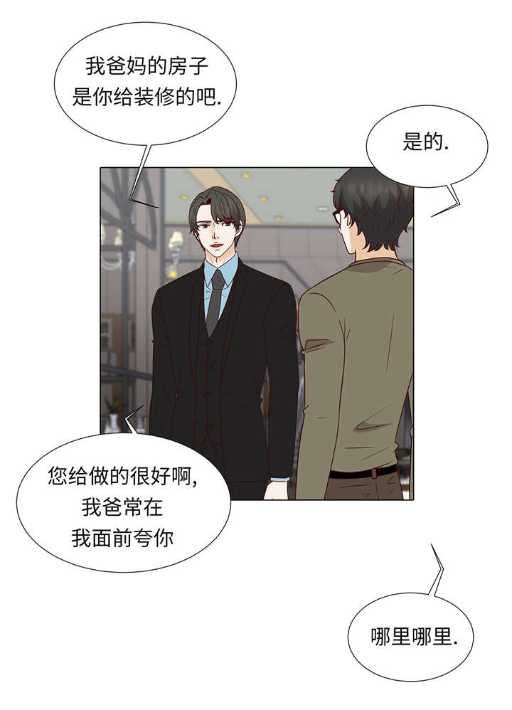 《魔王的阴差》漫画最新章节第38章：花心不是错免费下拉式在线观看章节第【12】张图片