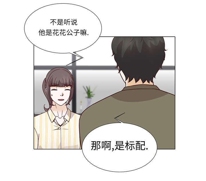 《魔王的阴差》漫画最新章节第38章：花心不是错免费下拉式在线观看章节第【5】张图片