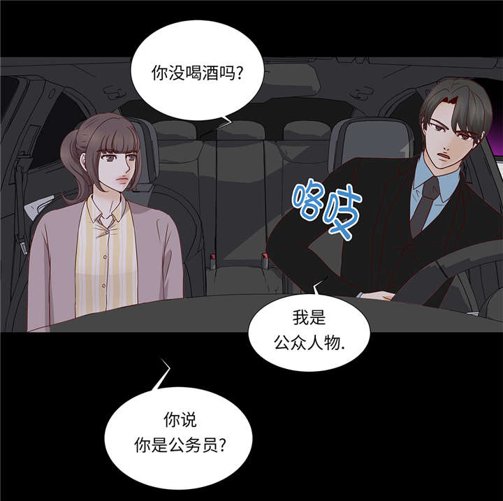 《魔王的阴差》漫画最新章节第39章：相亲对象免费下拉式在线观看章节第【13】张图片