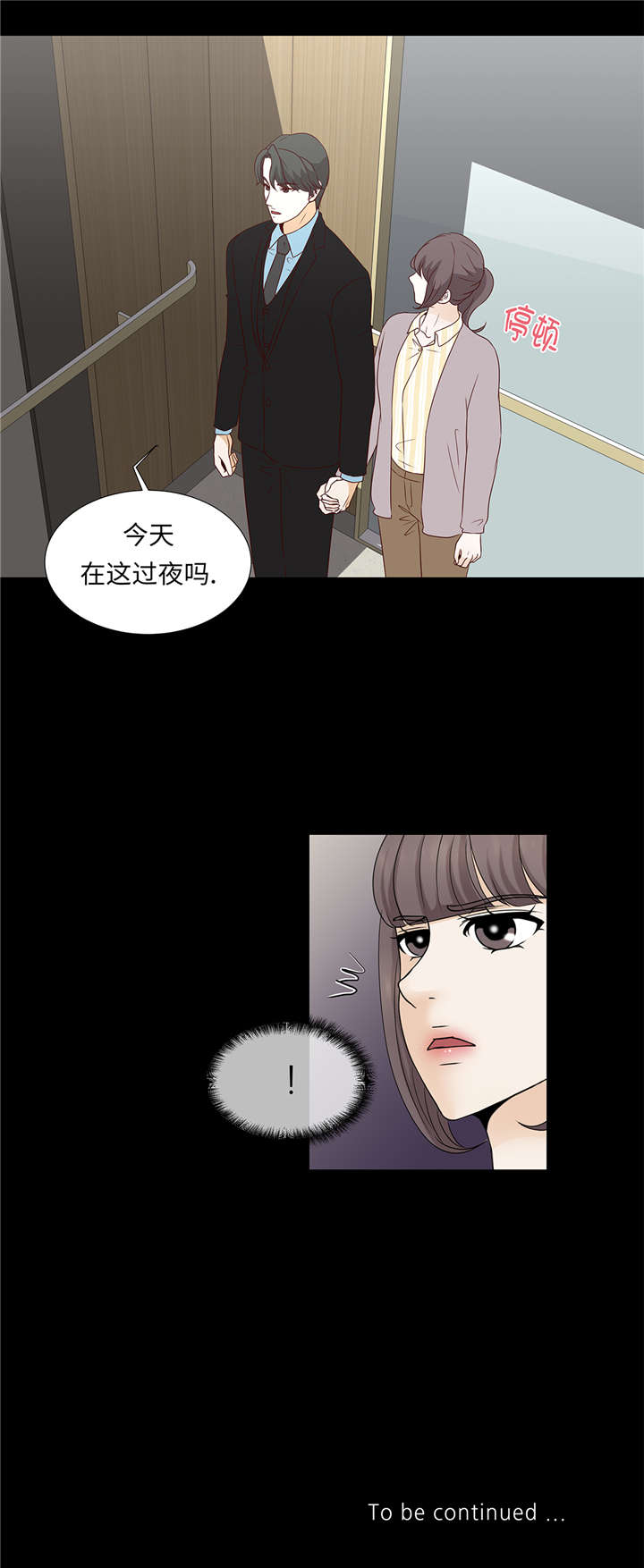 《魔王的阴差》漫画最新章节第39章：相亲对象免费下拉式在线观看章节第【1】张图片