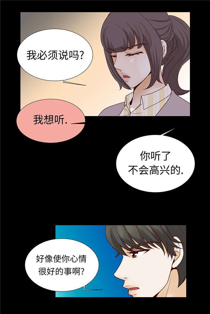 《魔王的阴差》漫画最新章节第39章：相亲对象免费下拉式在线观看章节第【9】张图片