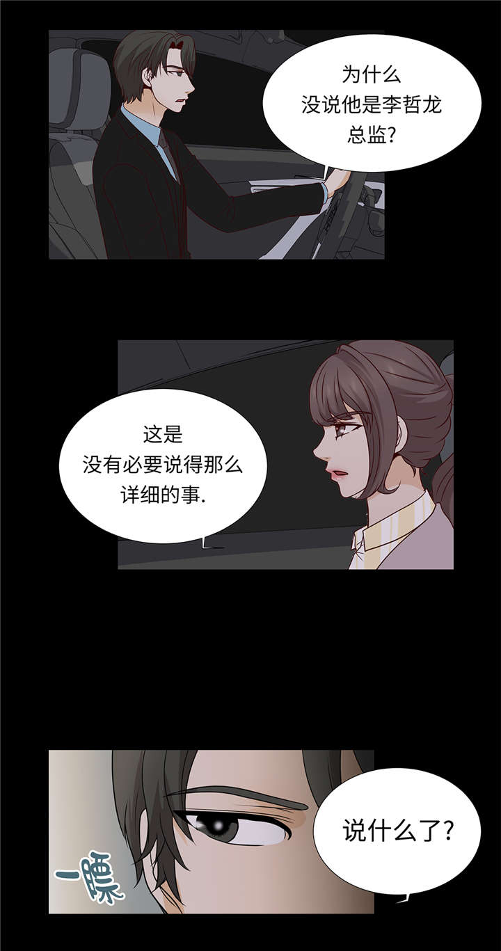 《魔王的阴差》漫画最新章节第39章：相亲对象免费下拉式在线观看章节第【10】张图片