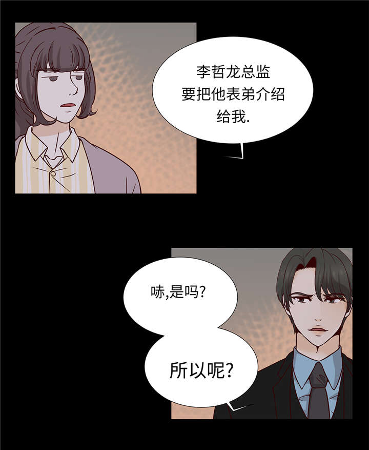 《魔王的阴差》漫画最新章节第39章：相亲对象免费下拉式在线观看章节第【7】张图片