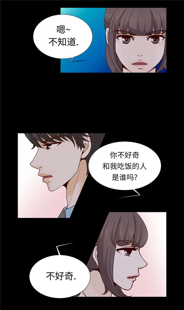 《魔王的阴差》漫画最新章节第39章：相亲对象免费下拉式在线观看章节第【5】张图片