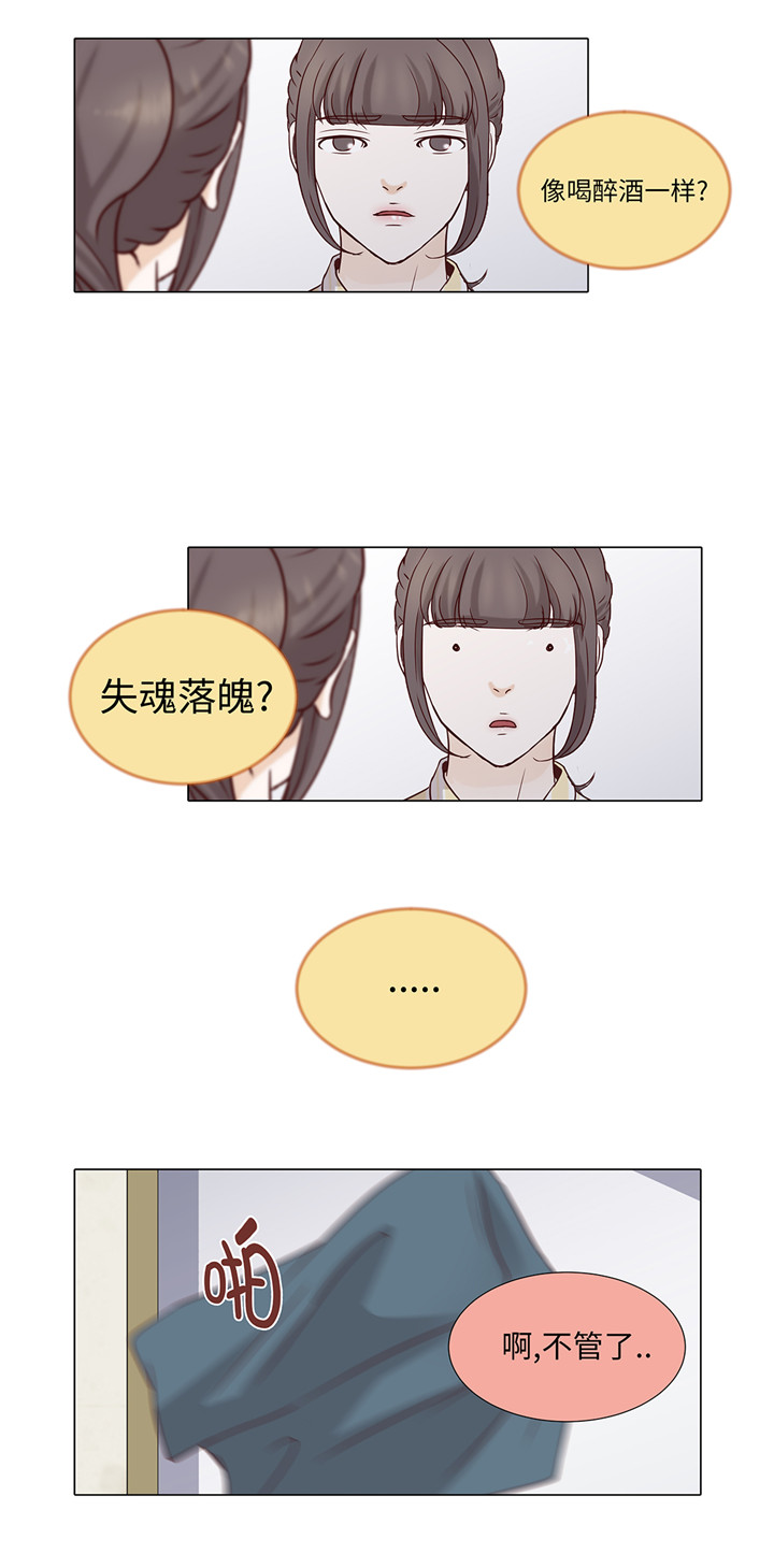 《魔王的阴差》漫画最新章节第41章：如何拒绝免费下拉式在线观看章节第【15】张图片