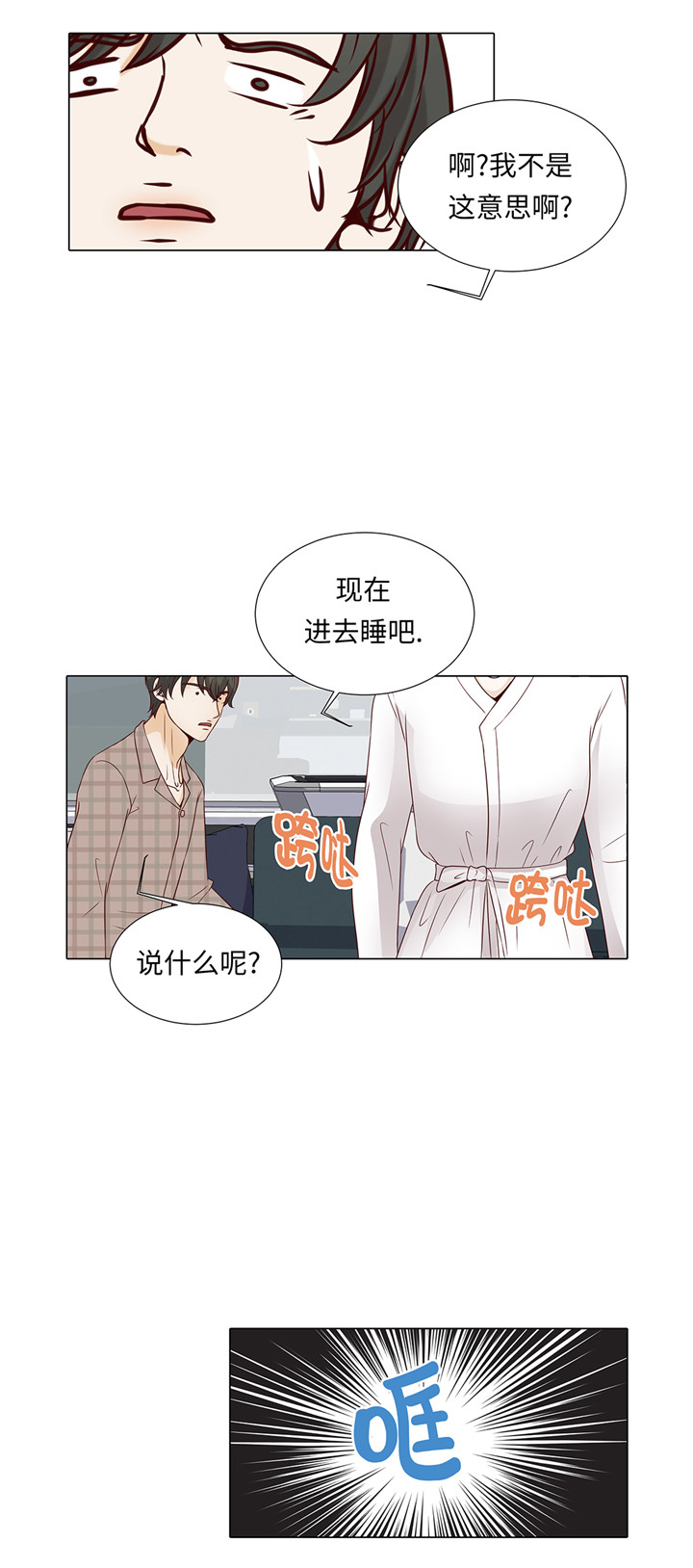 《魔王的阴差》漫画最新章节第43章：我很会啥都会免费下拉式在线观看章节第【8】张图片