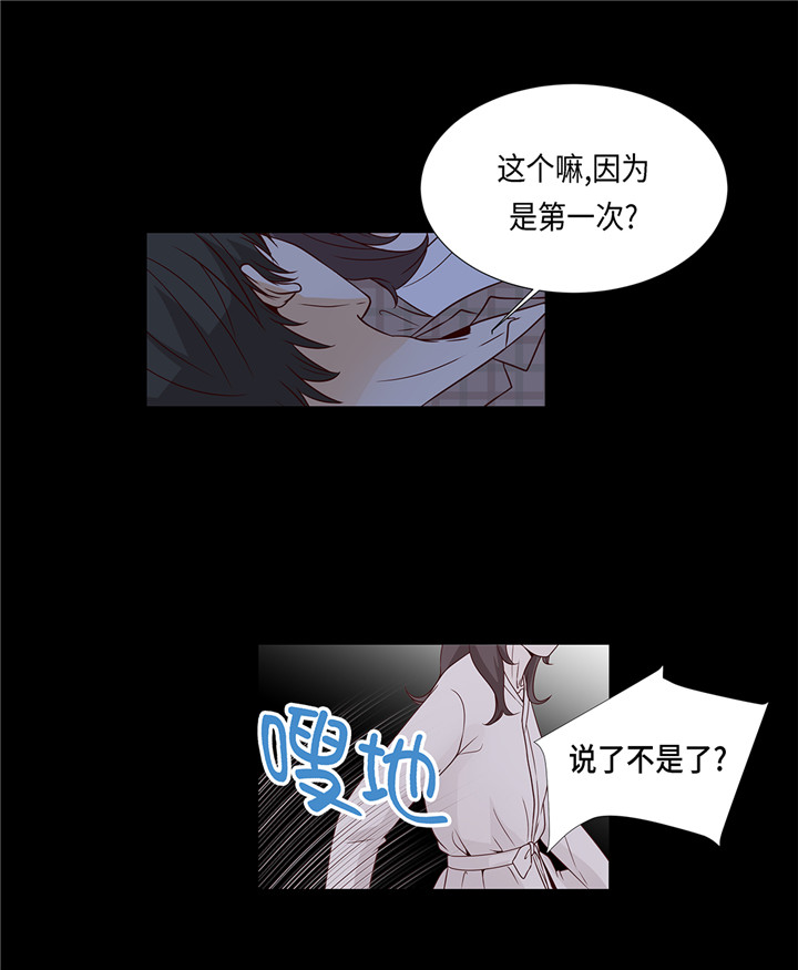 《魔王的阴差》漫画最新章节第44章：公主抱免费下拉式在线观看章节第【12】张图片