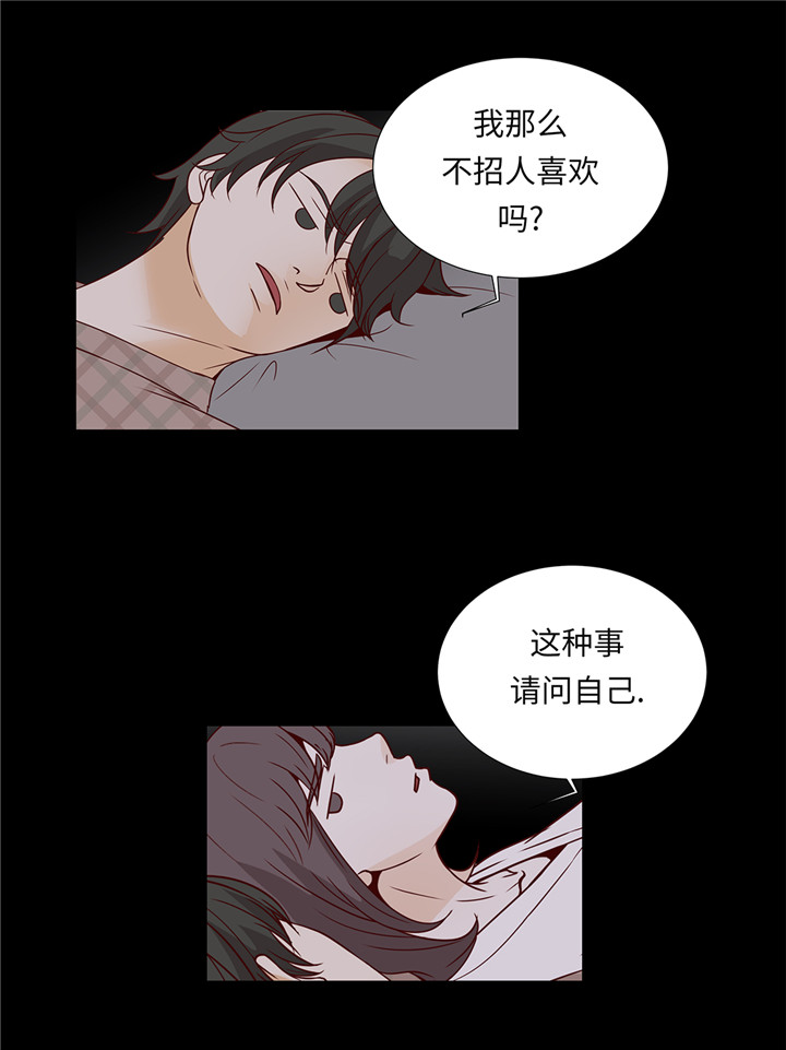 《魔王的阴差》漫画最新章节第44章：公主抱免费下拉式在线观看章节第【15】张图片