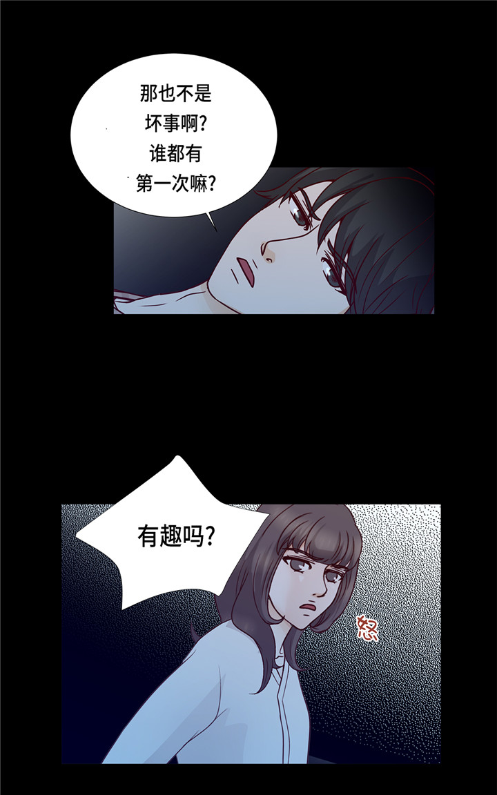 《魔王的阴差》漫画最新章节第44章：公主抱免费下拉式在线观看章节第【11】张图片