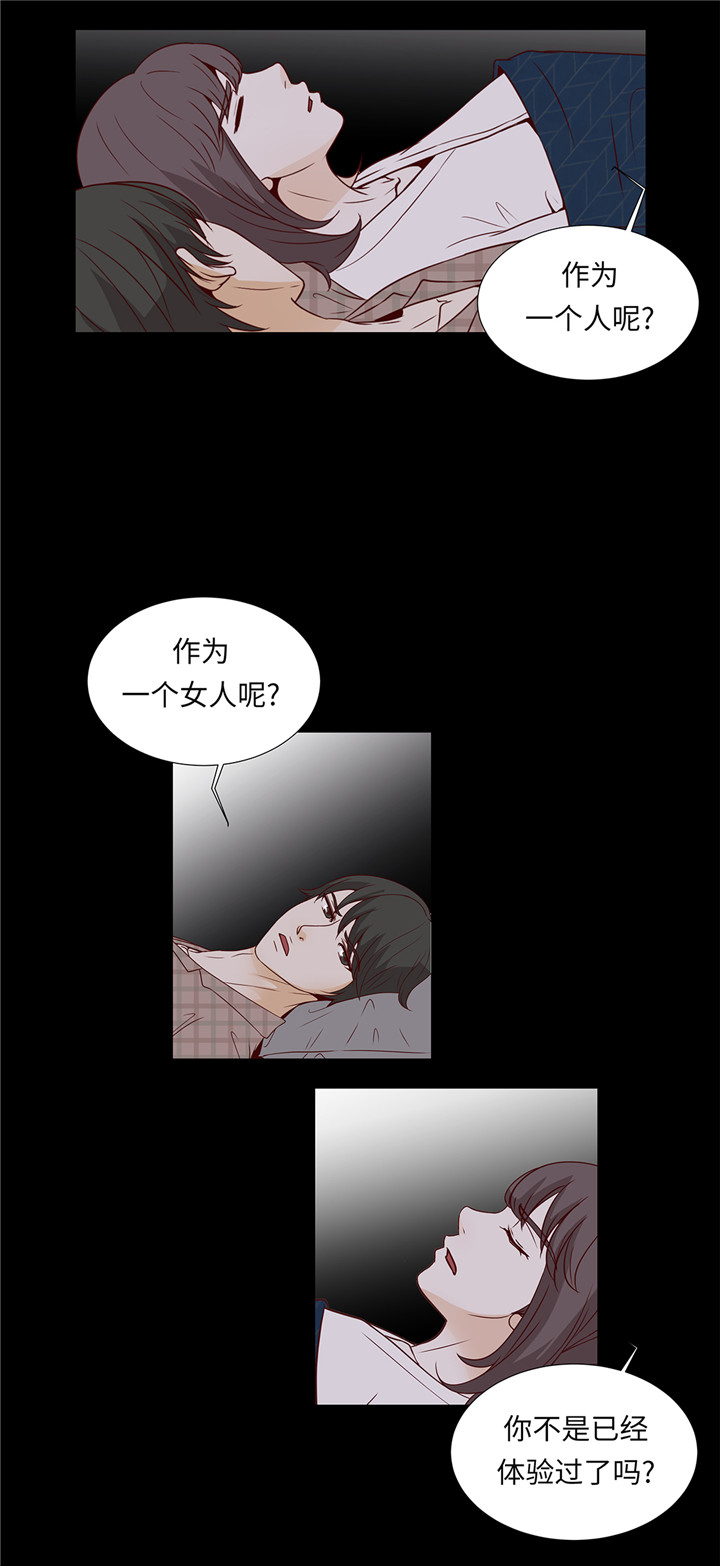 《魔王的阴差》漫画最新章节第44章：公主抱免费下拉式在线观看章节第【13】张图片