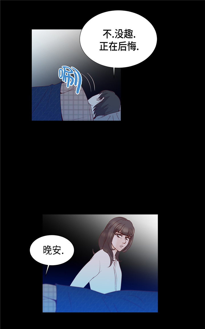 《魔王的阴差》漫画最新章节第44章：公主抱免费下拉式在线观看章节第【10】张图片