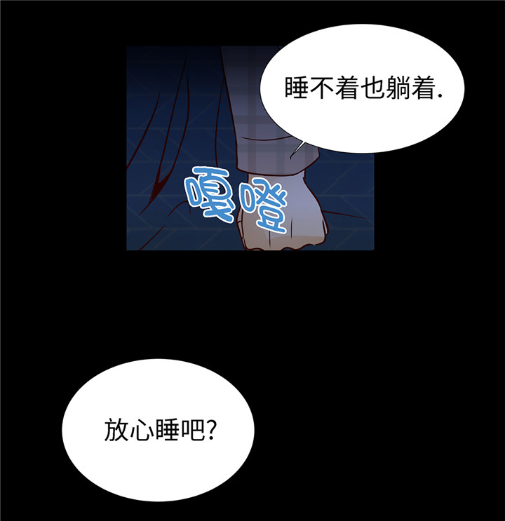 《魔王的阴差》漫画最新章节第45章：不想睡免费下拉式在线观看章节第【17】张图片