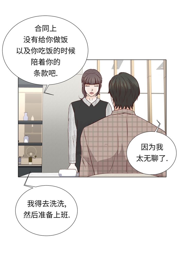 《魔王的阴差》漫画最新章节第46章：假期计划免费下拉式在线观看章节第【8】张图片