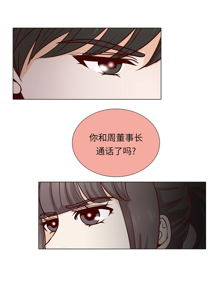 《魔王的阴差》漫画最新章节第46章：假期计划免费下拉式在线观看章节第【21】张图片