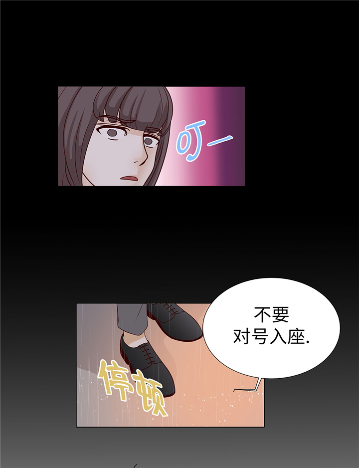 《魔王的阴差》漫画最新章节第51章：淋雨免费下拉式在线观看章节第【3】张图片