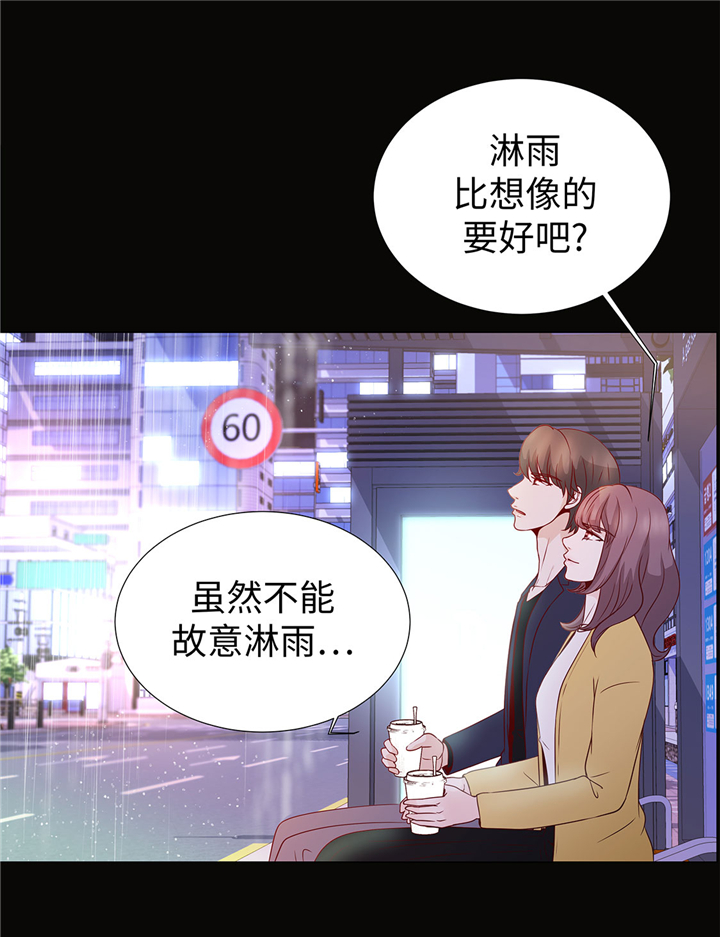 《魔王的阴差》漫画最新章节第51章：淋雨免费下拉式在线观看章节第【23】张图片