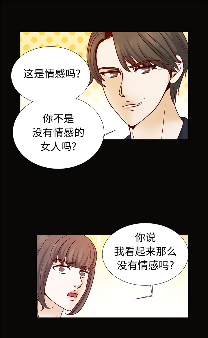 《魔王的阴差》漫画最新章节第51章：淋雨免费下拉式在线观看章节第【21】张图片