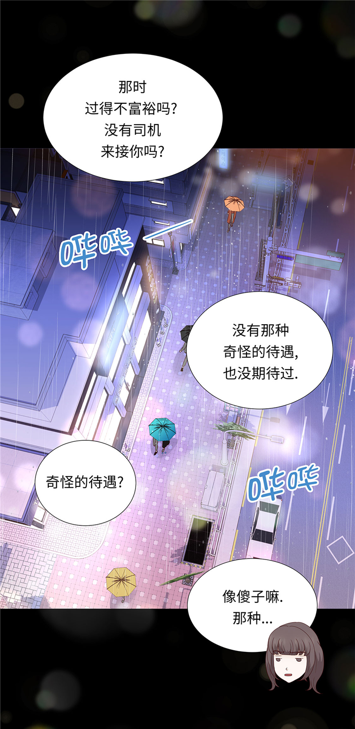 《魔王的阴差》漫画最新章节第51章：淋雨免费下拉式在线观看章节第【8】张图片