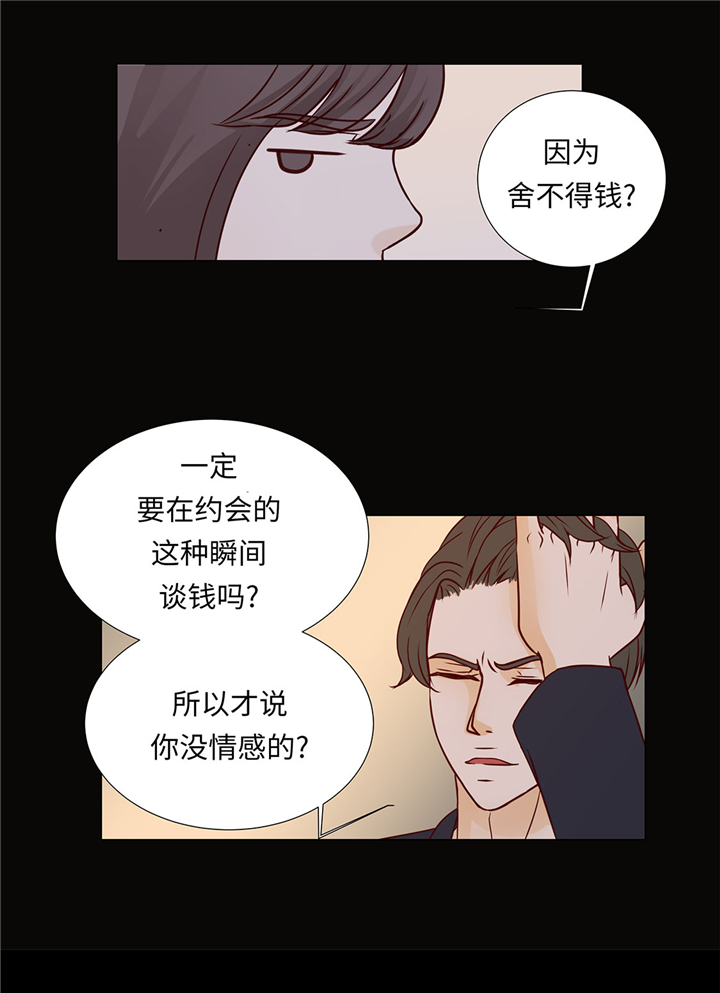 《魔王的阴差》漫画最新章节第51章：淋雨免费下拉式在线观看章节第【18】张图片