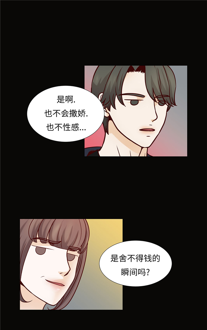 《魔王的阴差》漫画最新章节第51章：淋雨免费下拉式在线观看章节第【20】张图片