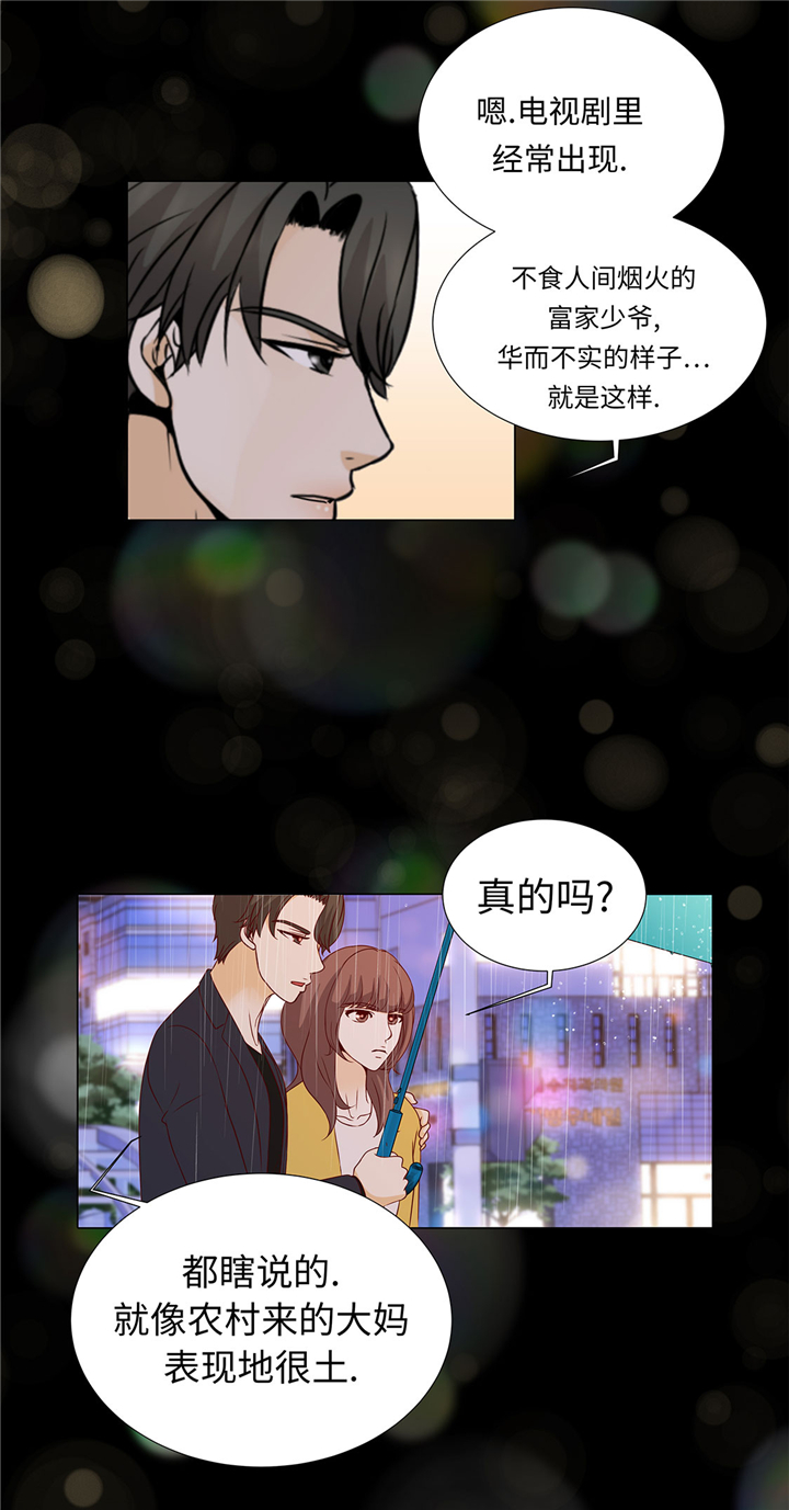 《魔王的阴差》漫画最新章节第51章：淋雨免费下拉式在线观看章节第【6】张图片