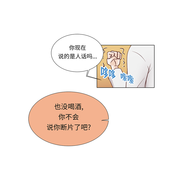 《魔王的阴差》漫画最新章节第52章：情迷免费下拉式在线观看章节第【6】张图片