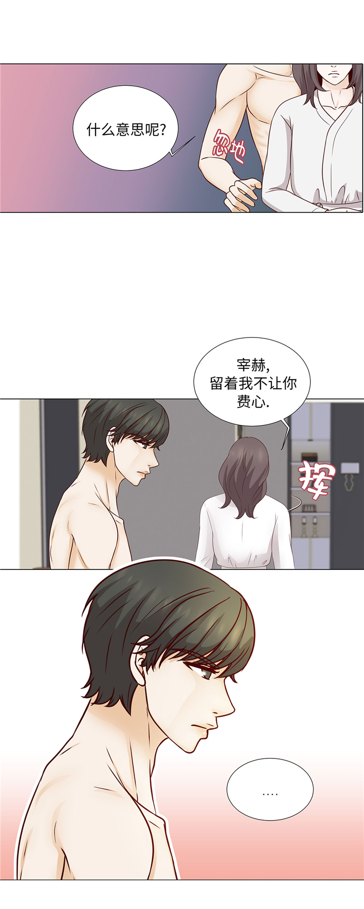 《魔王的阴差》漫画最新章节第53章：早餐免费下拉式在线观看章节第【14】张图片