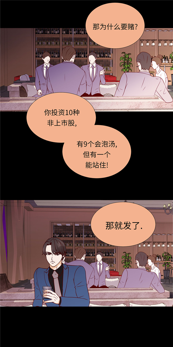 《魔王的阴差》漫画最新章节第54章：萌动的心免费下拉式在线观看章节第【4】张图片