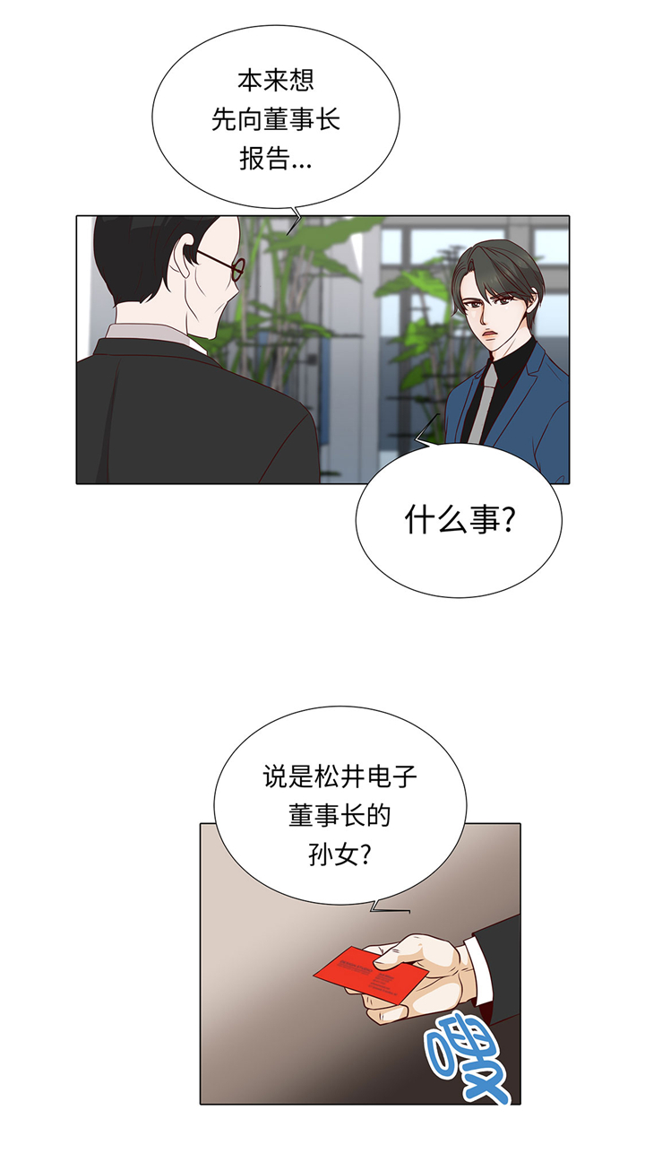 《魔王的阴差》漫画最新章节第54章：萌动的心免费下拉式在线观看章节第【20】张图片