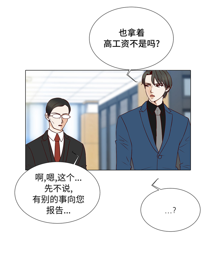 《魔王的阴差》漫画最新章节第54章：萌动的心免费下拉式在线观看章节第【21】张图片